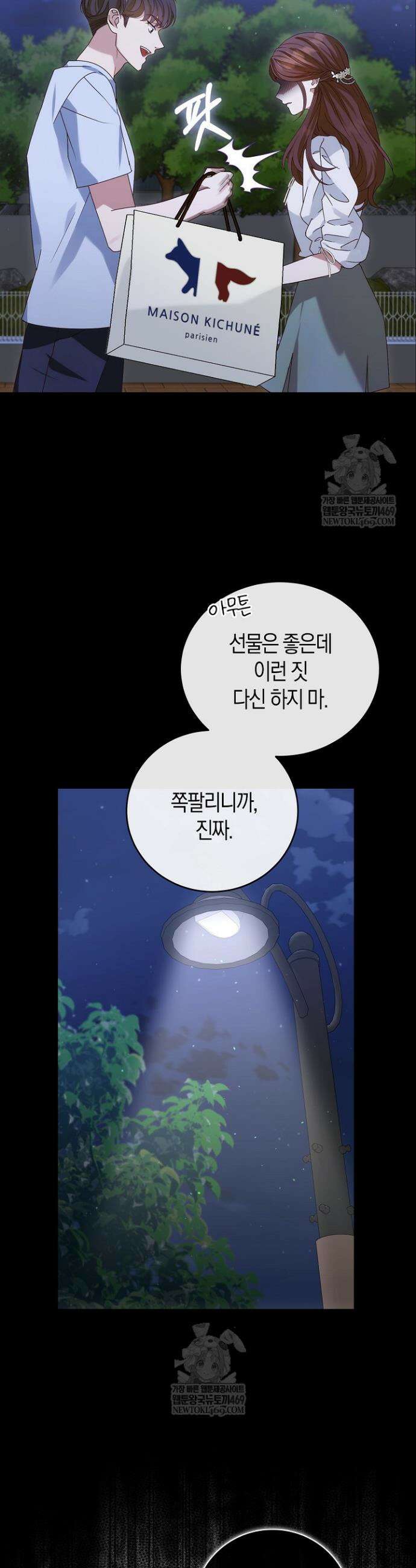 결혼은 면접부터 2화 6
