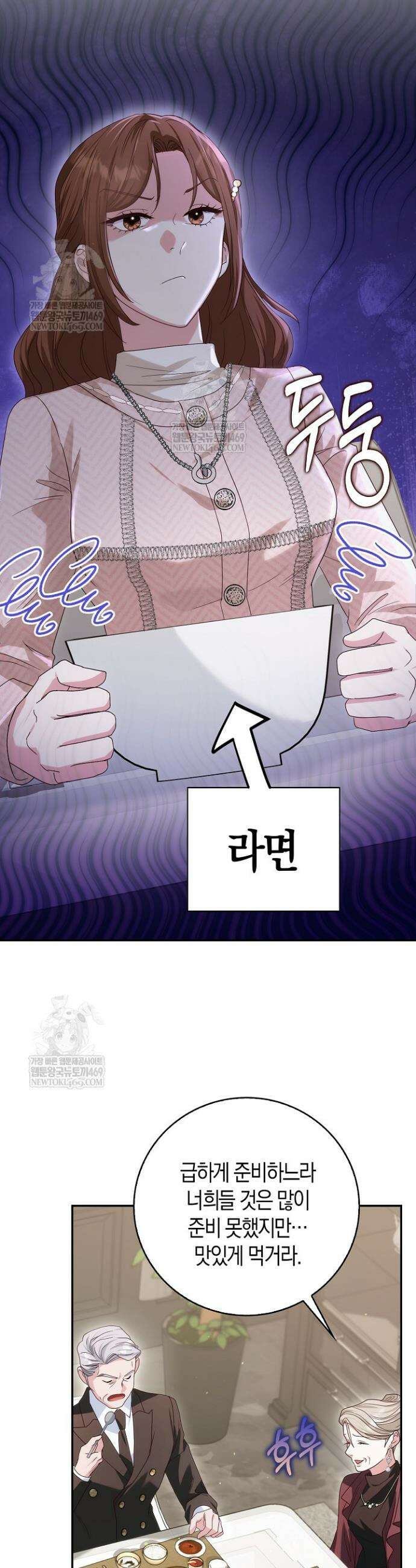 결혼은 면접부터 13화 2