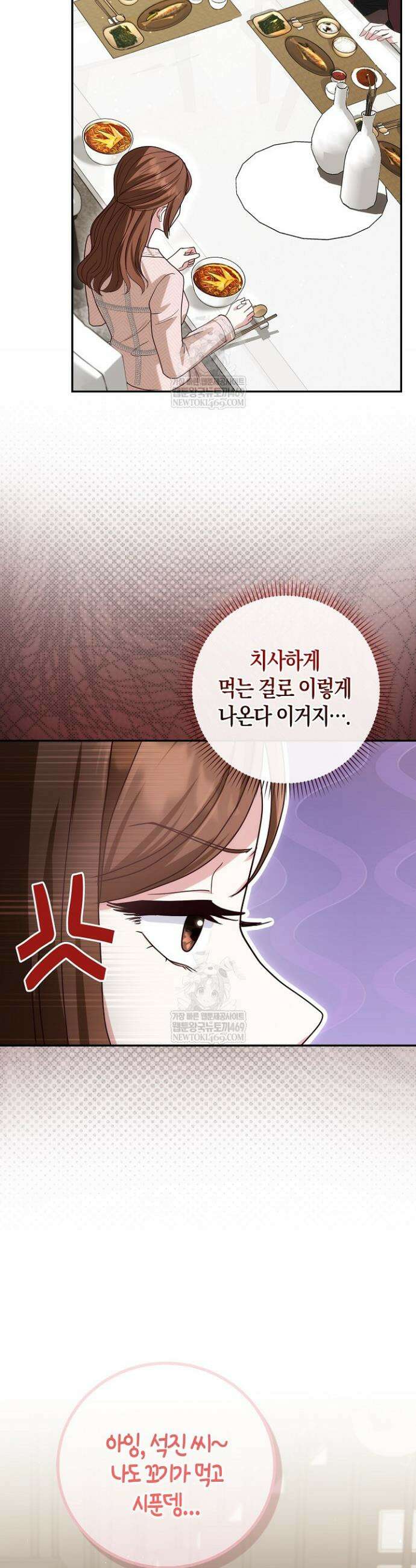 결혼은 면접부터 13화 3