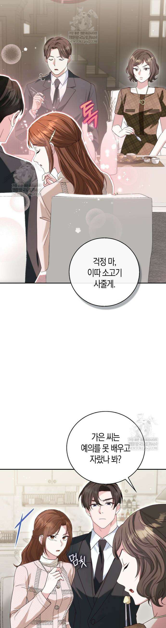 결혼은 면접부터 13화 4