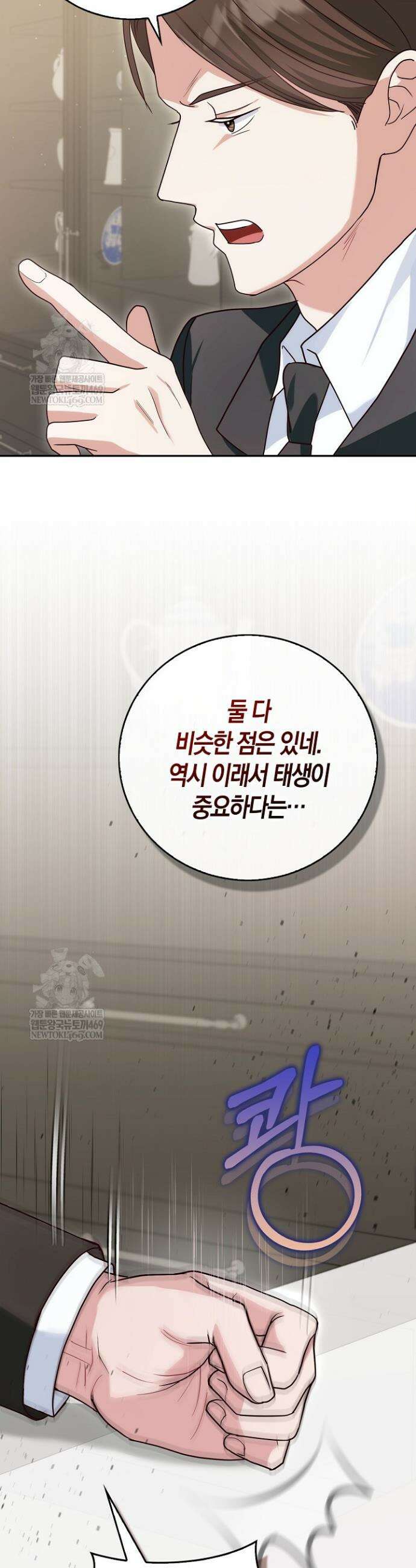 결혼은 면접부터 13화 6