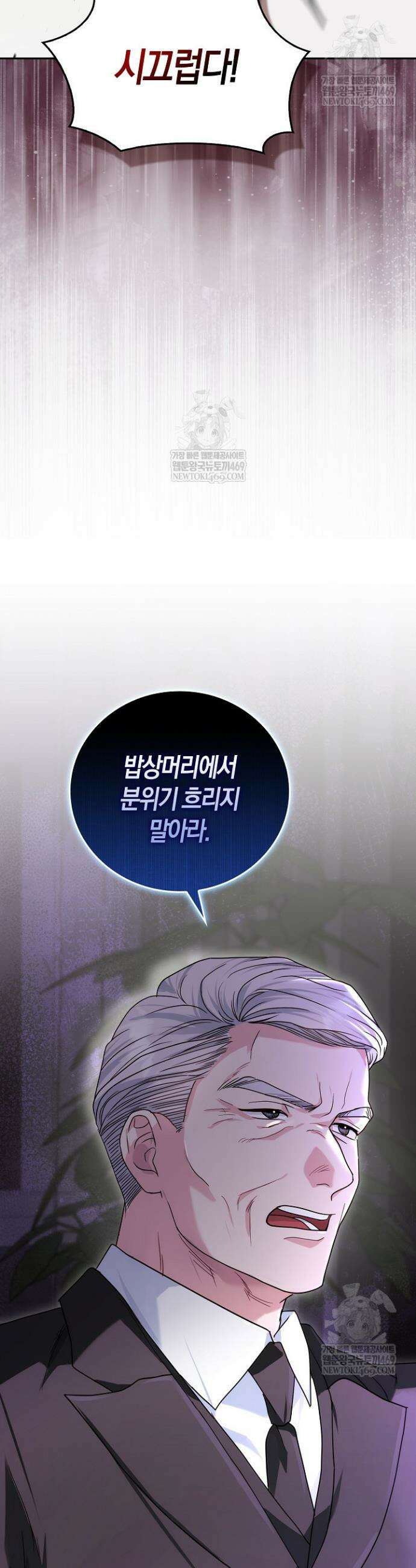 결혼은 면접부터 13화 7