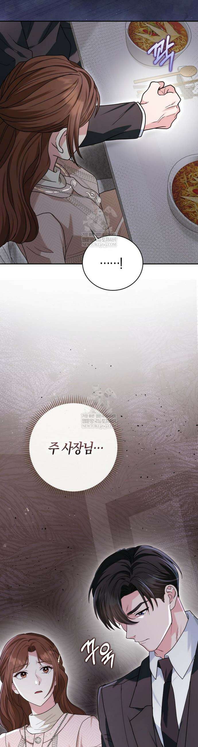 결혼은 면접부터 13화 9