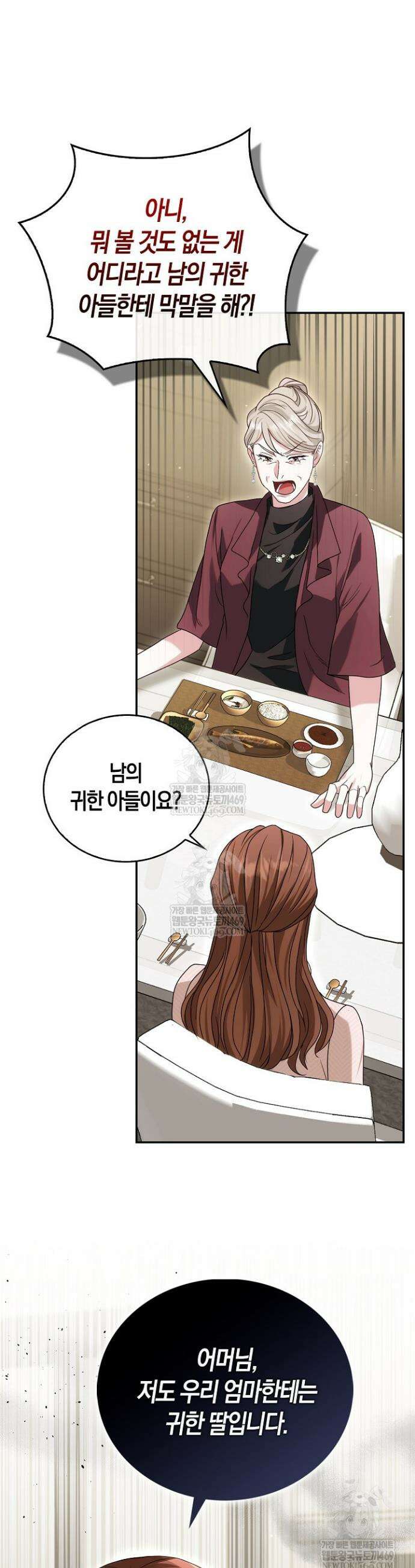 결혼은 면접부터 13화 11