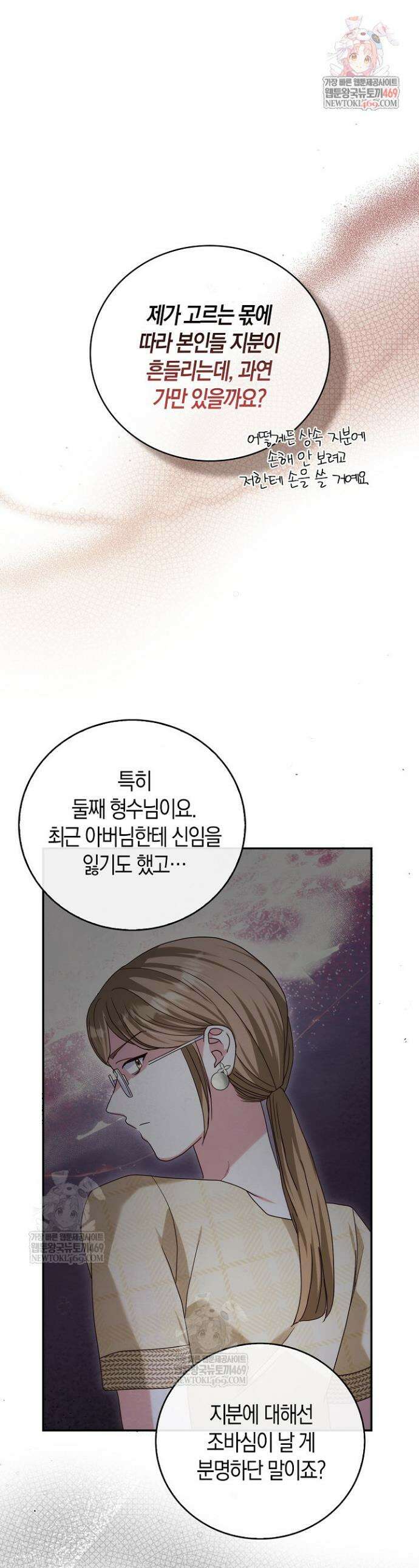 결혼은 면접부터 19화 1