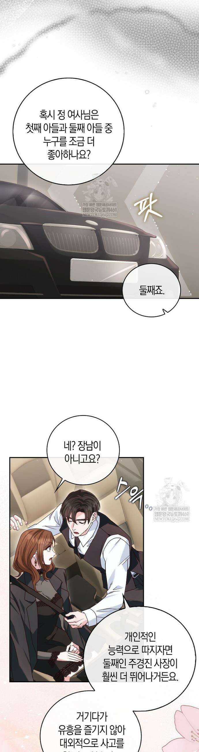 결혼은 면접부터 19화 2