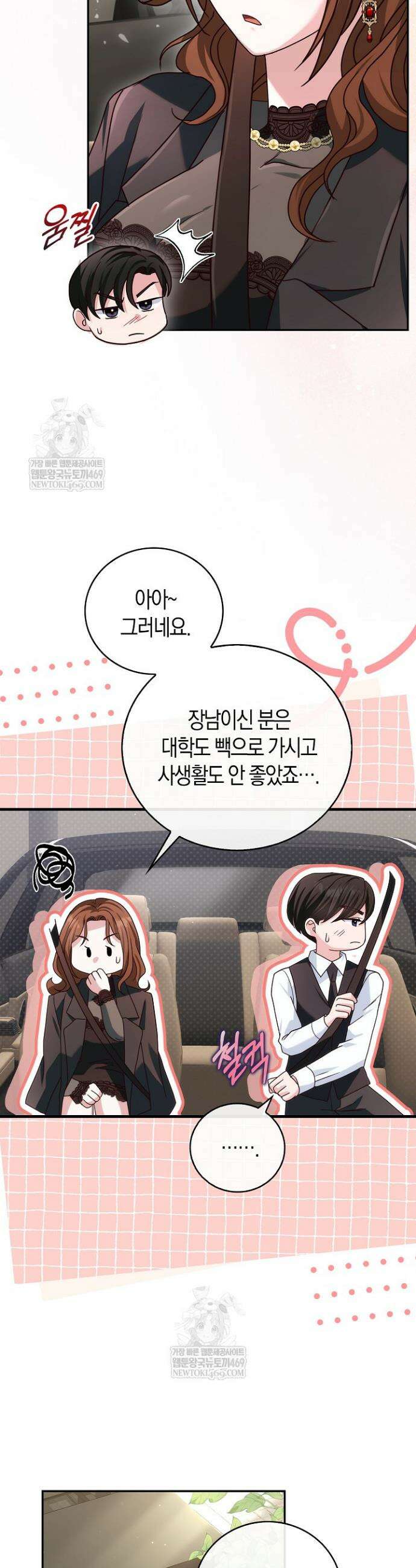 결혼은 면접부터 19화 4