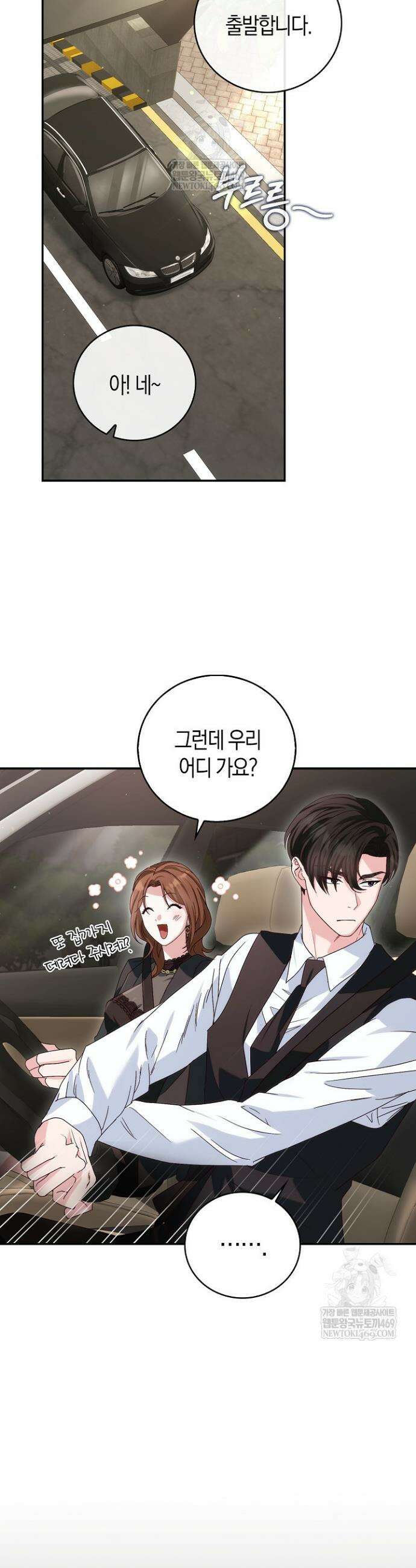 결혼은 면접부터 19화 5