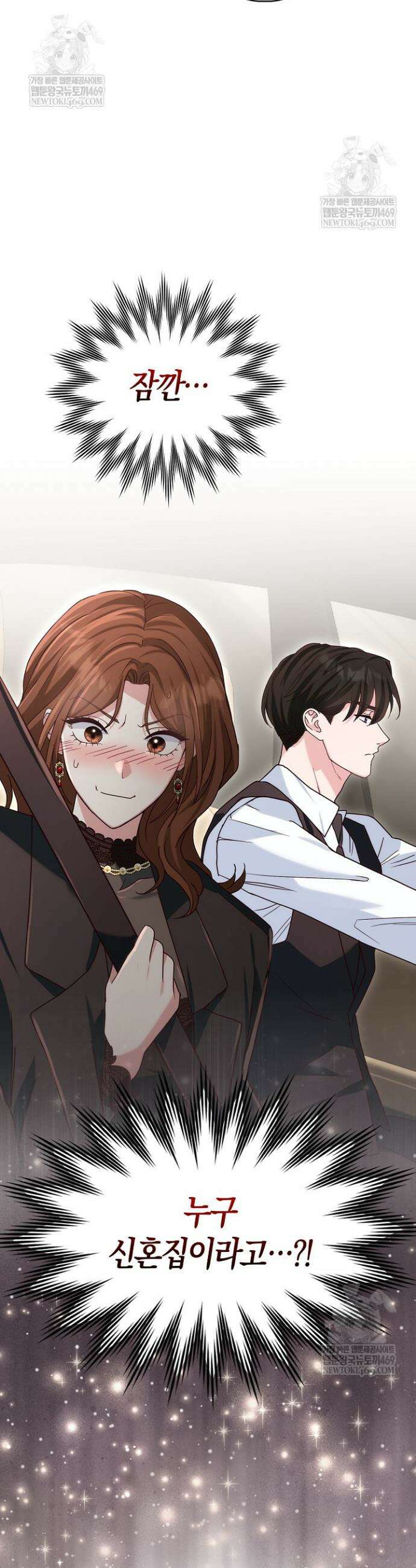 결혼은 면접부터 19화 7