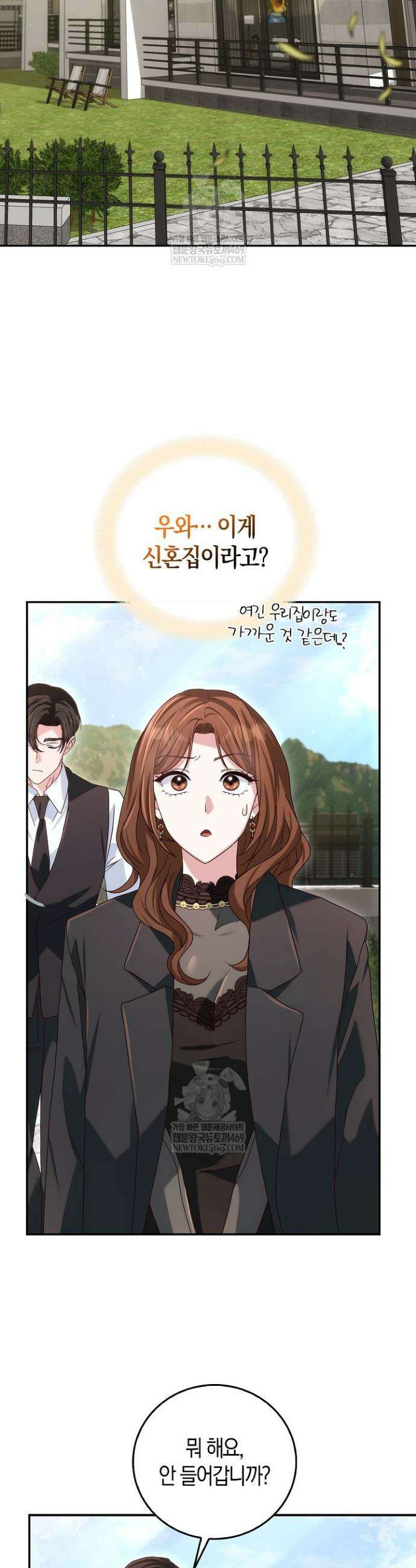 결혼은 면접부터 19화 9