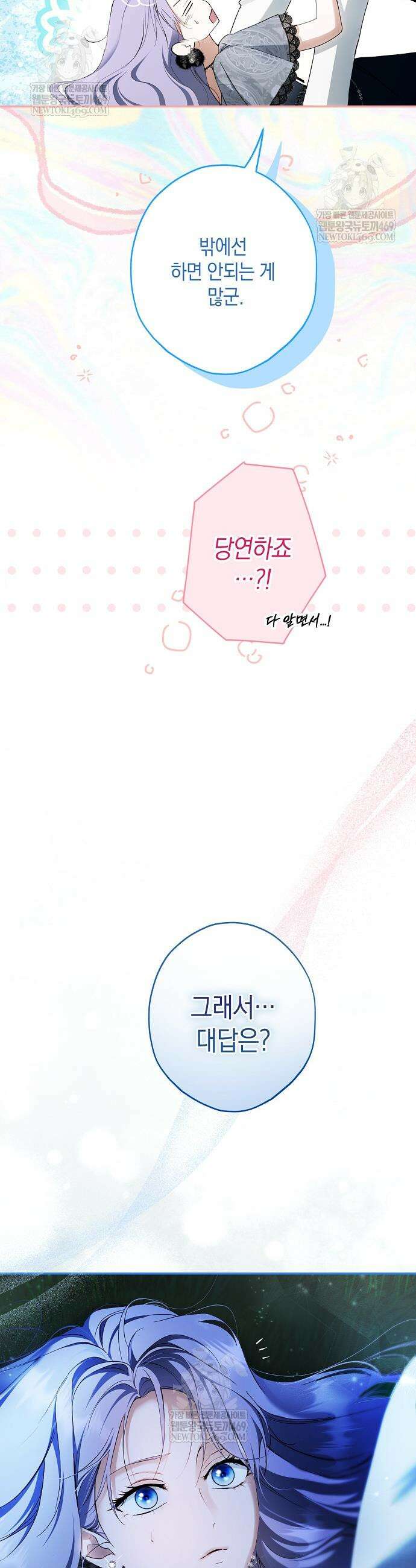 엑스트라에게 남주들을 빼앗겼다 82화 6