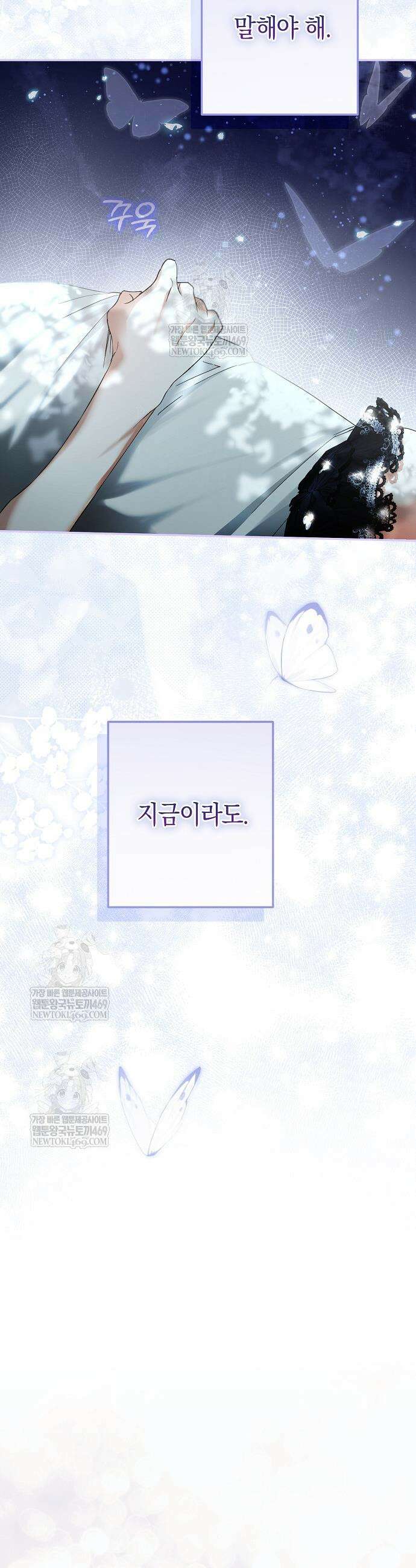 엑스트라에게 남주들을 빼앗겼다 82화 16