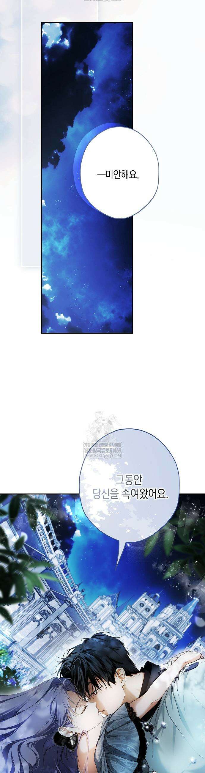 엑스트라에게 남주들을 빼앗겼다 82화 18