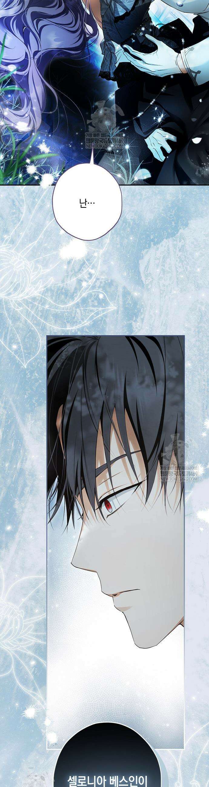 엑스트라에게 남주들을 빼앗겼다 82화 19