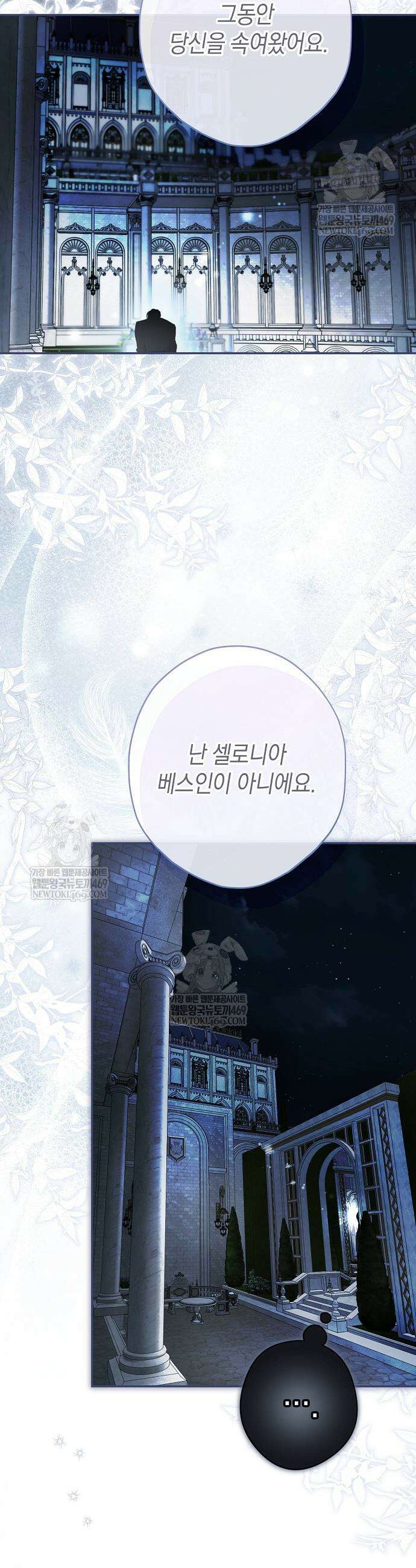 엑스트라에게 남주들을 빼앗겼다 82화 22