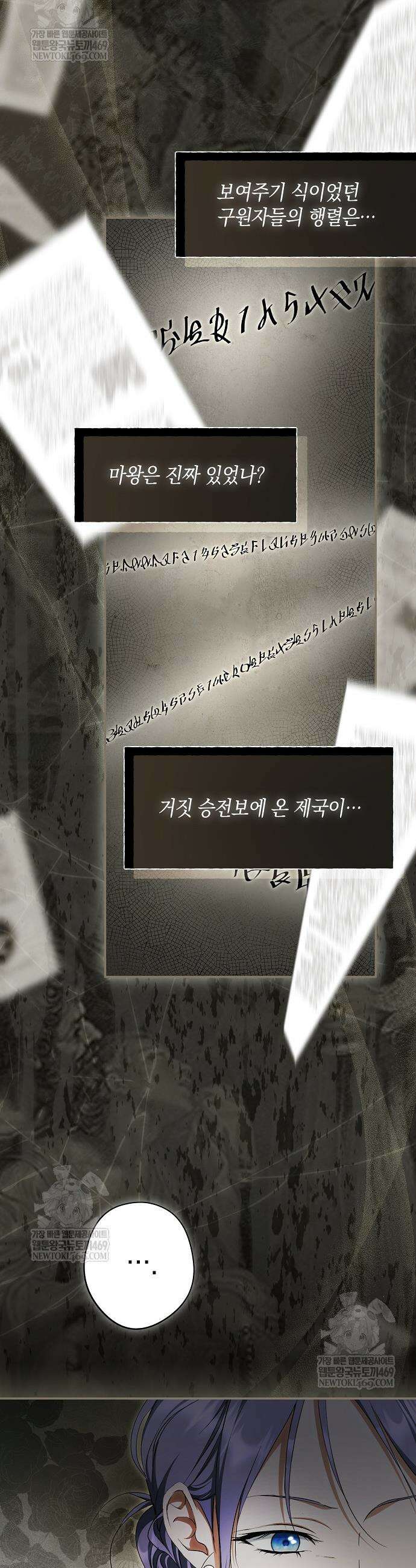 엑스트라에게 남주들을 빼앗겼다 82화 26