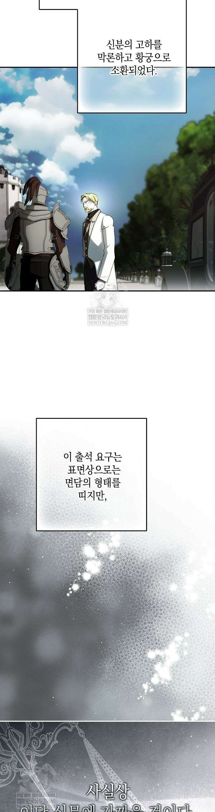 엑스트라에게 남주들을 빼앗겼다 82화 33