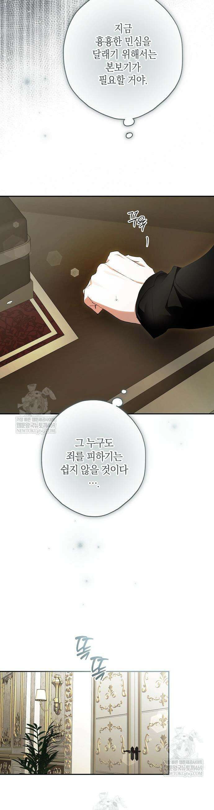 엑스트라에게 남주들을 빼앗겼다 82화 36