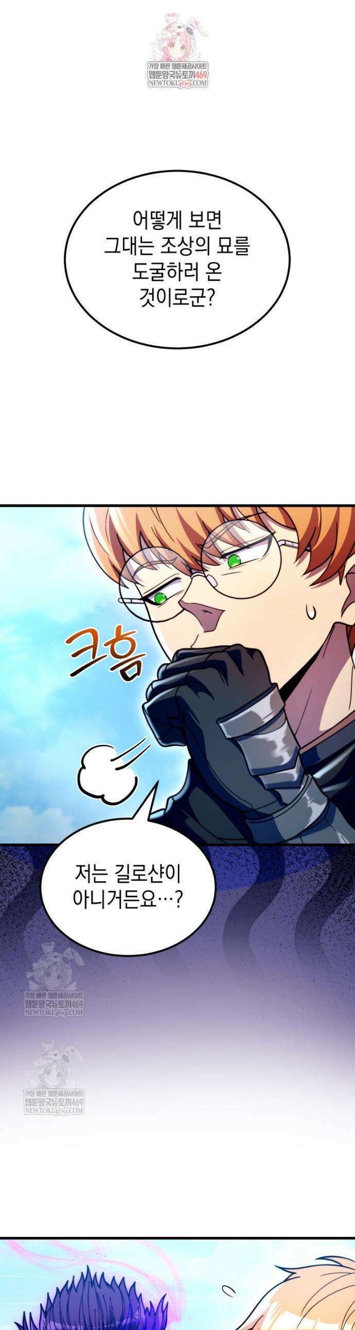 초월급 엑스트라의 공략집(카카오) 41화 1