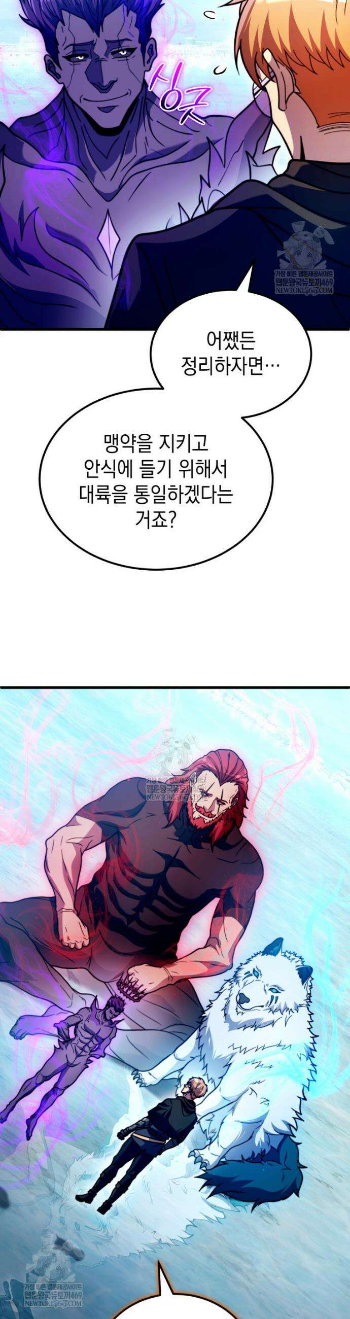 초월급 엑스트라의 공략집(카카오) 41화 2