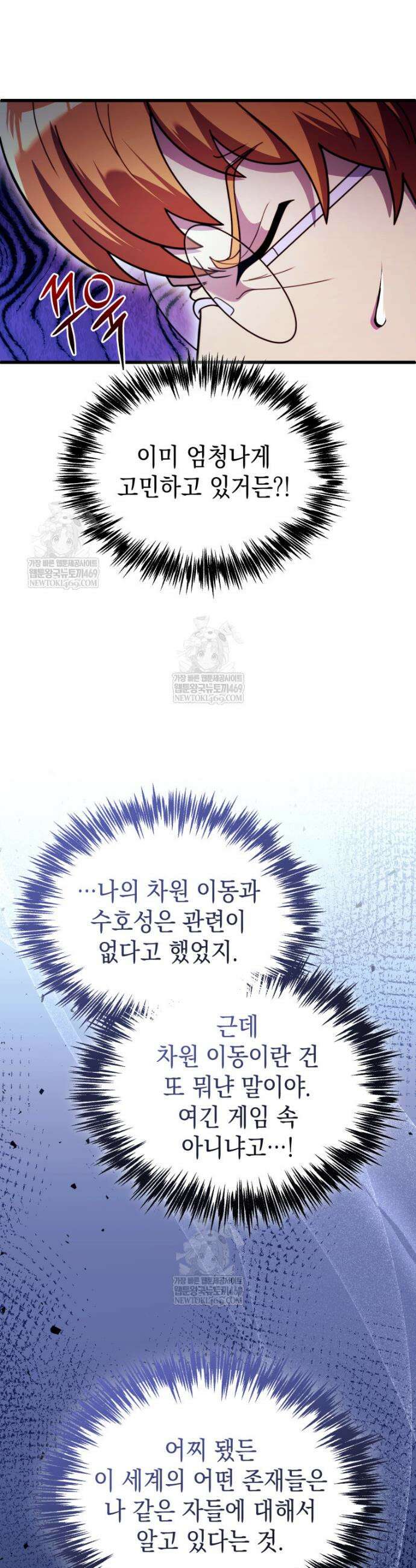 초월급 엑스트라의 공략집(카카오) 41화 6