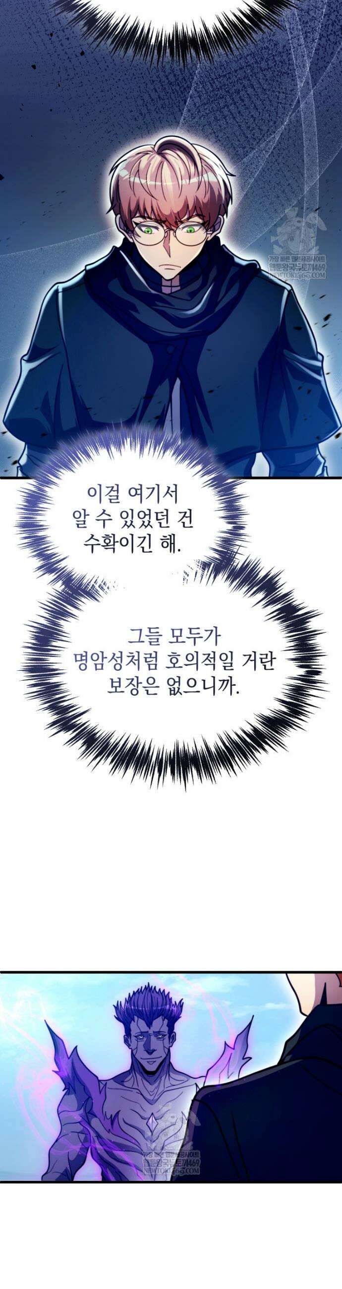 초월급 엑스트라의 공략집(카카오) 41화 7