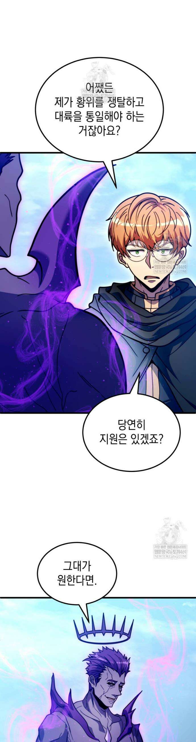 초월급 엑스트라의 공략집(카카오) 41화 8