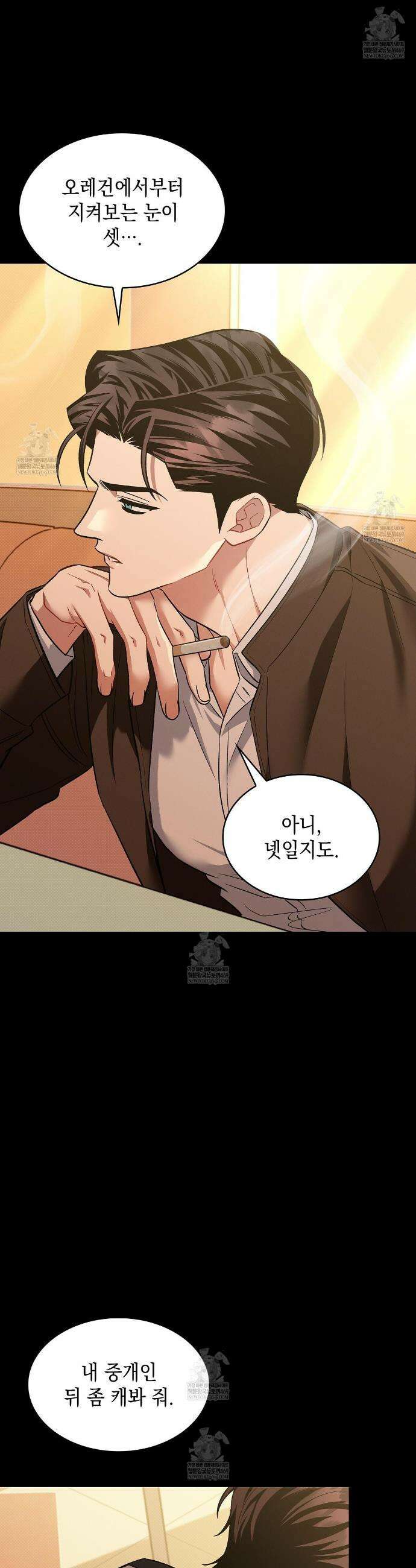 앰버 얼럿 46화 3
