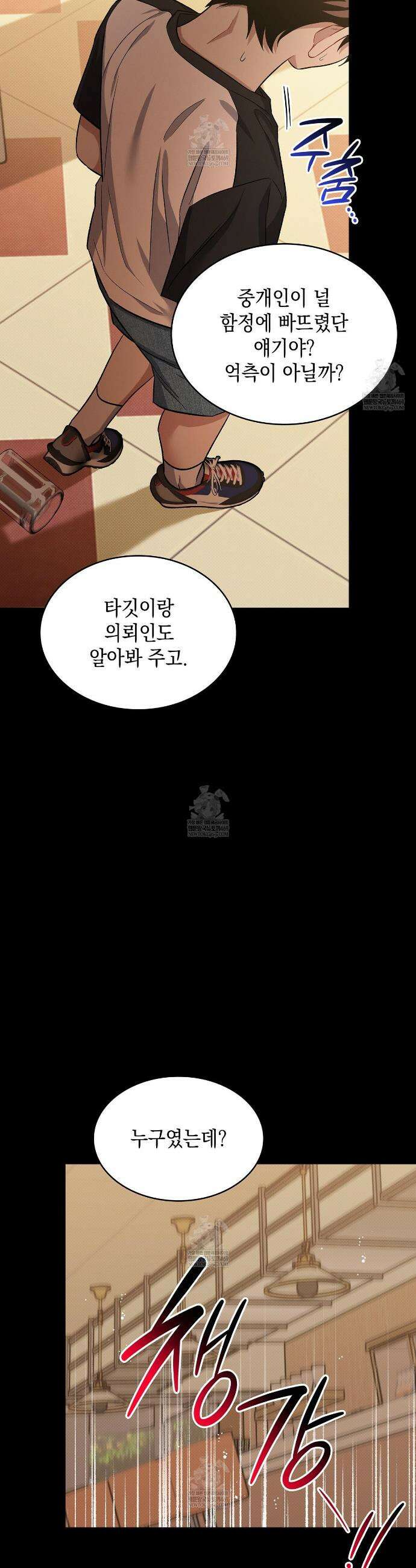 앰버 얼럿 46화 4
