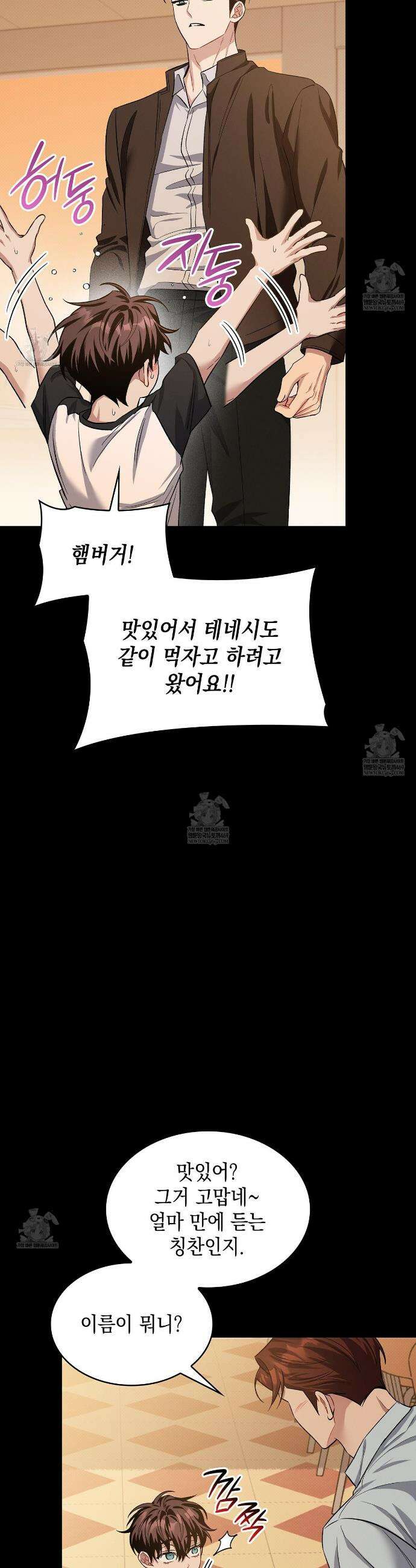 앰버 얼럿 46화 6