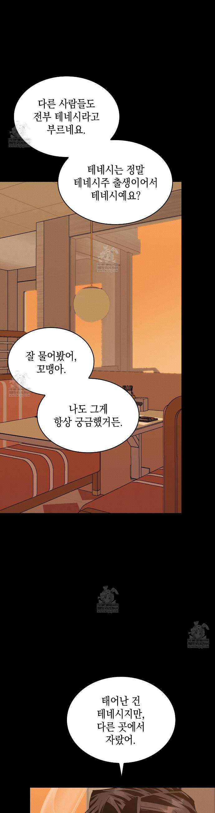 앰버 얼럿 46화 8