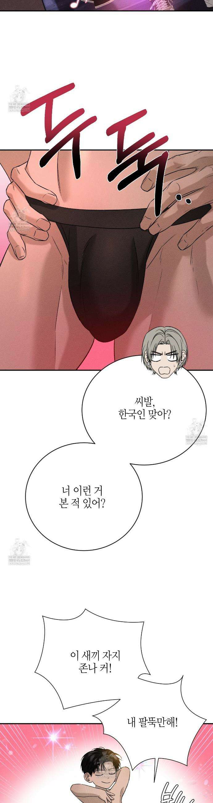 죽어 마땅한 것들 17화 2