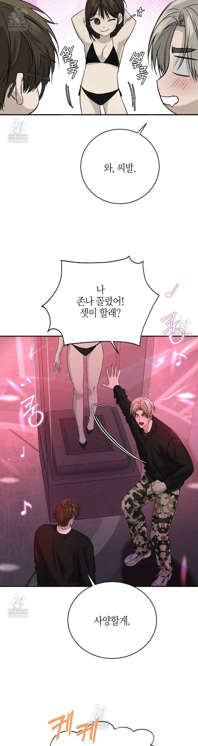 죽어 마땅한 것들 17화 5