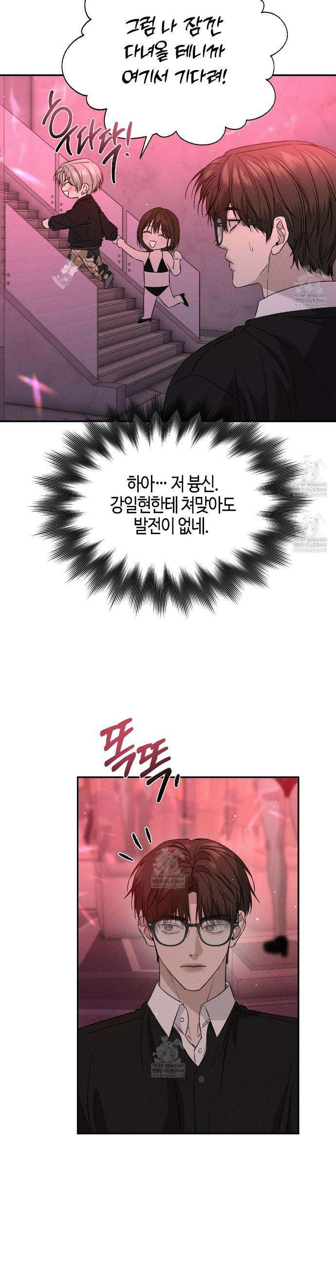 죽어 마땅한 것들 17화 6