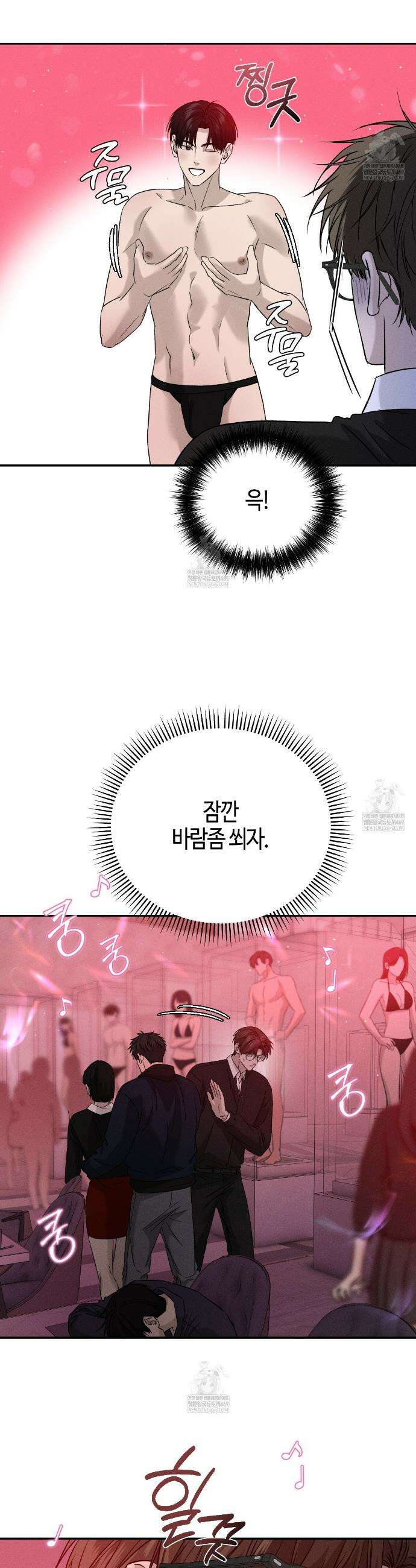 죽어 마땅한 것들 17화 7
