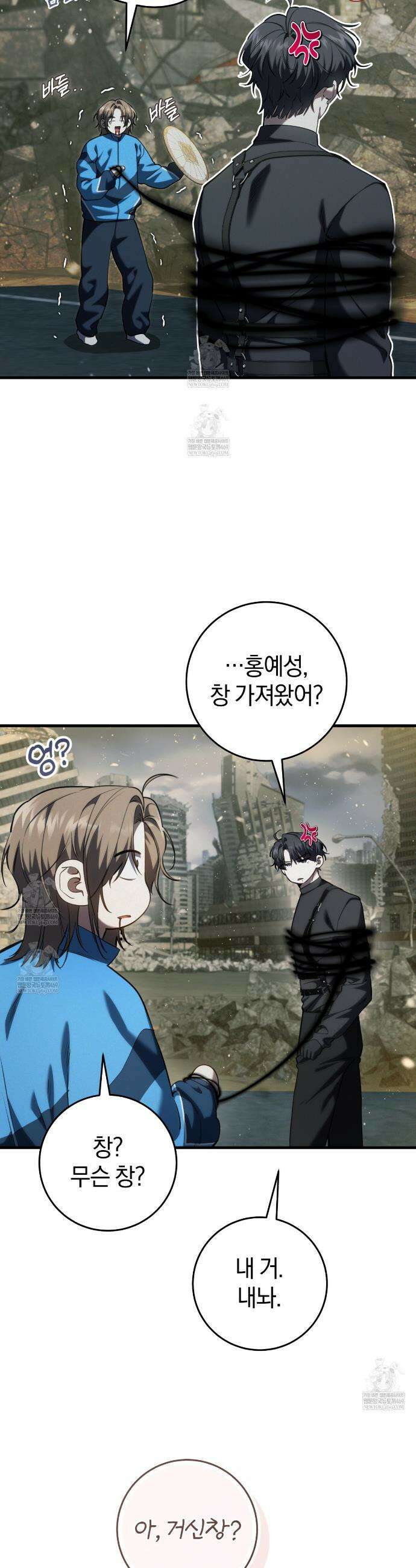 헌터는 조용히 살고 싶다 46화 5