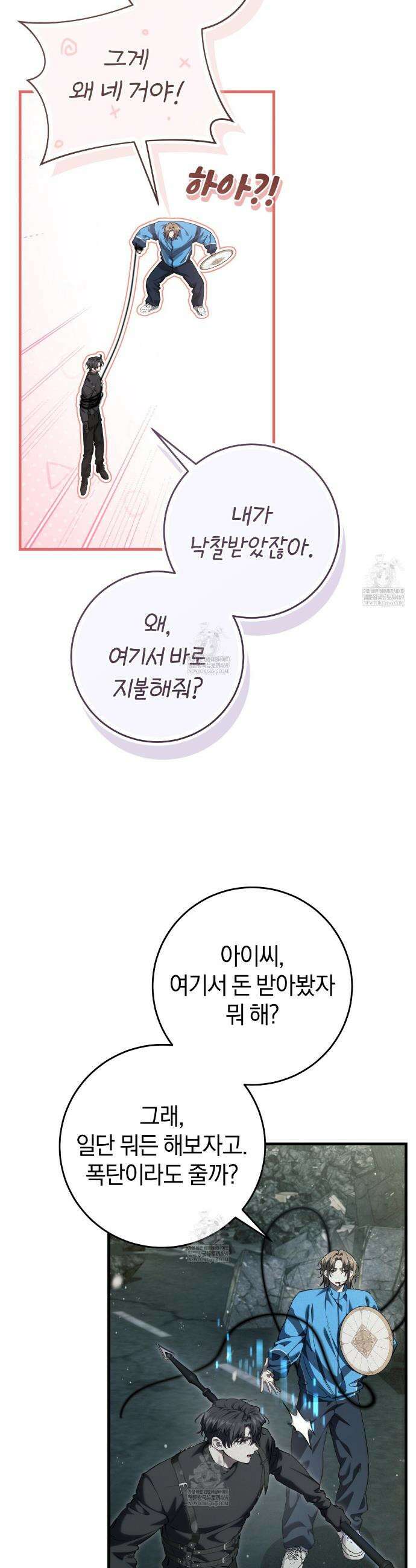 헌터는 조용히 살고 싶다 46화 6