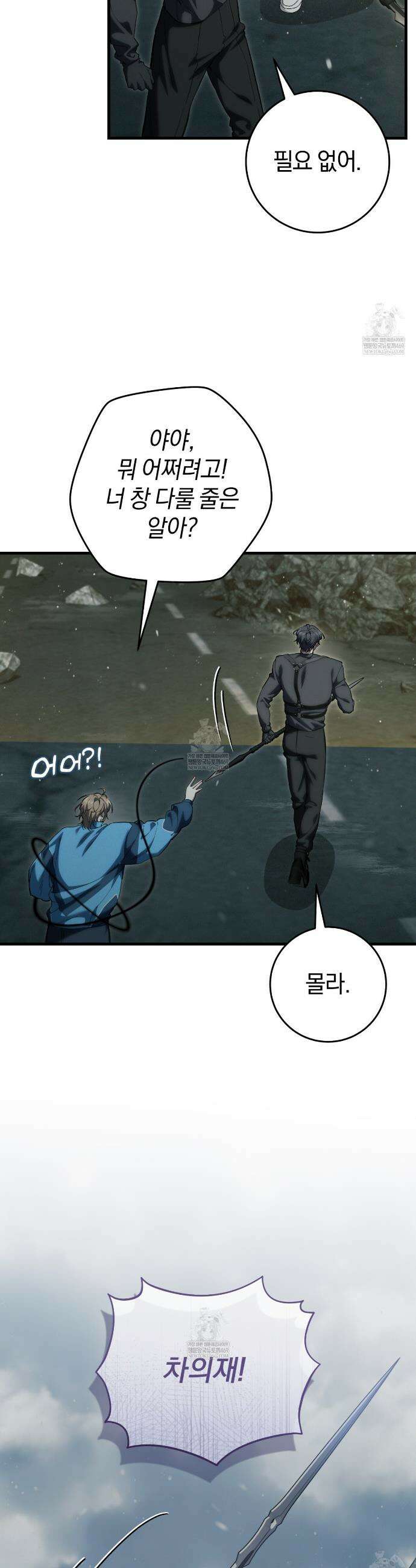 헌터는 조용히 살고 싶다 46화 7
