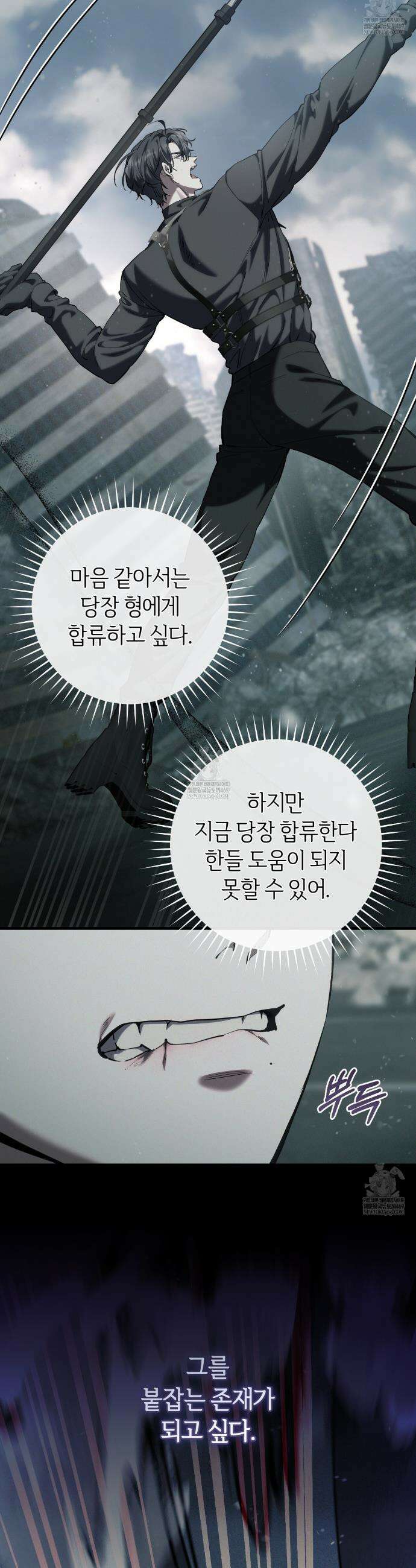 헌터는 조용히 살고 싶다 46화 8