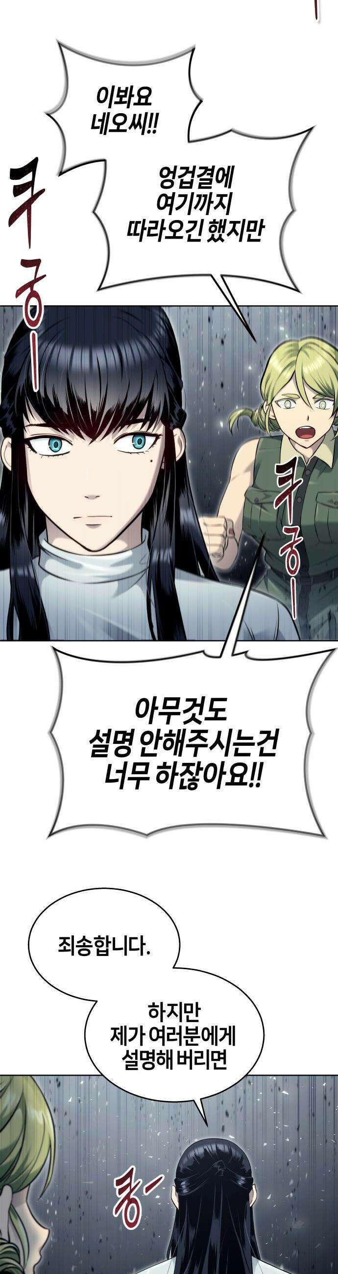 우렉마지노 우렉 마지노 - 48화． 빛의 시간 2 9