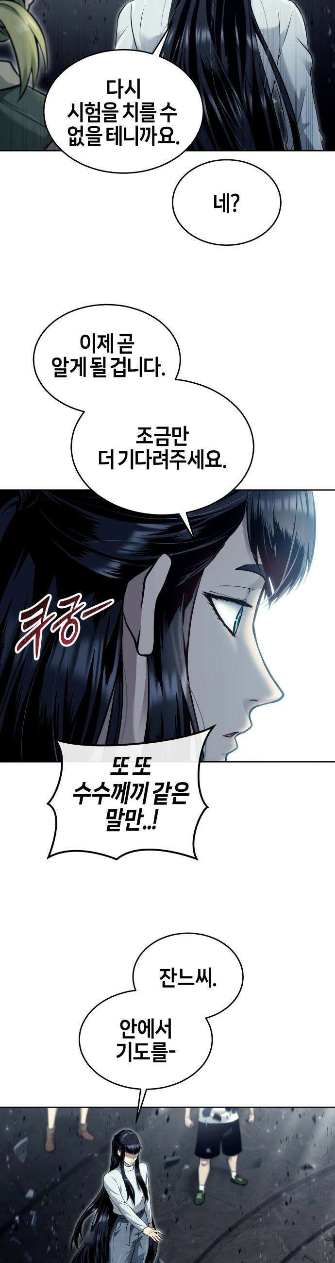 우렉마지노 우렉 마지노 - 48화． 빛의 시간 2 10