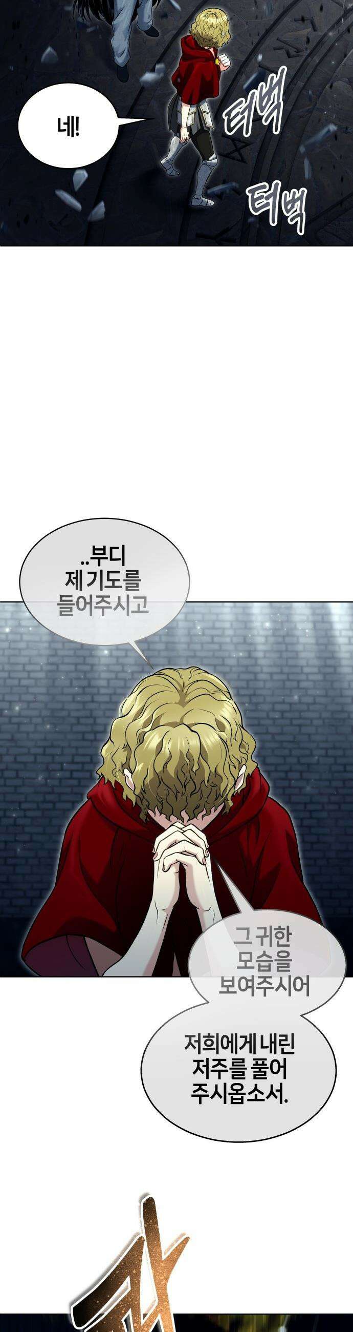 우렉마지노 우렉 마지노 - 48화． 빛의 시간 2 11