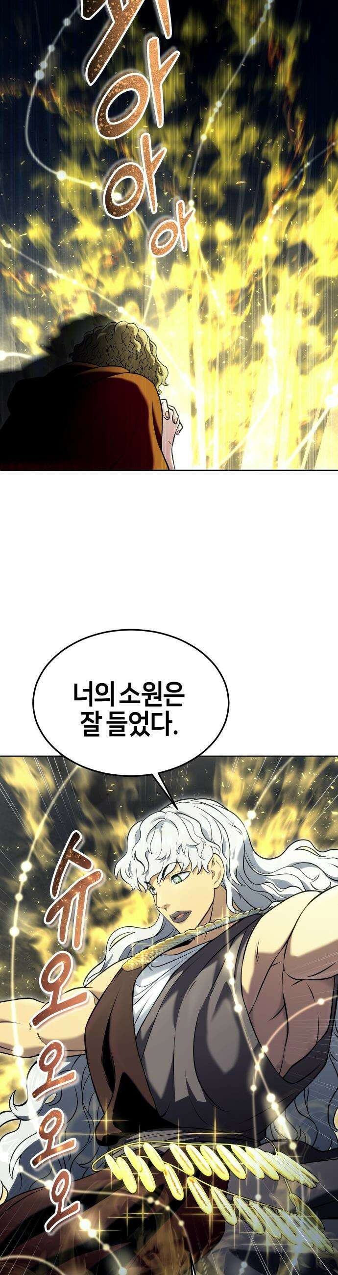 우렉마지노 우렉 마지노 - 48화． 빛의 시간 2 12