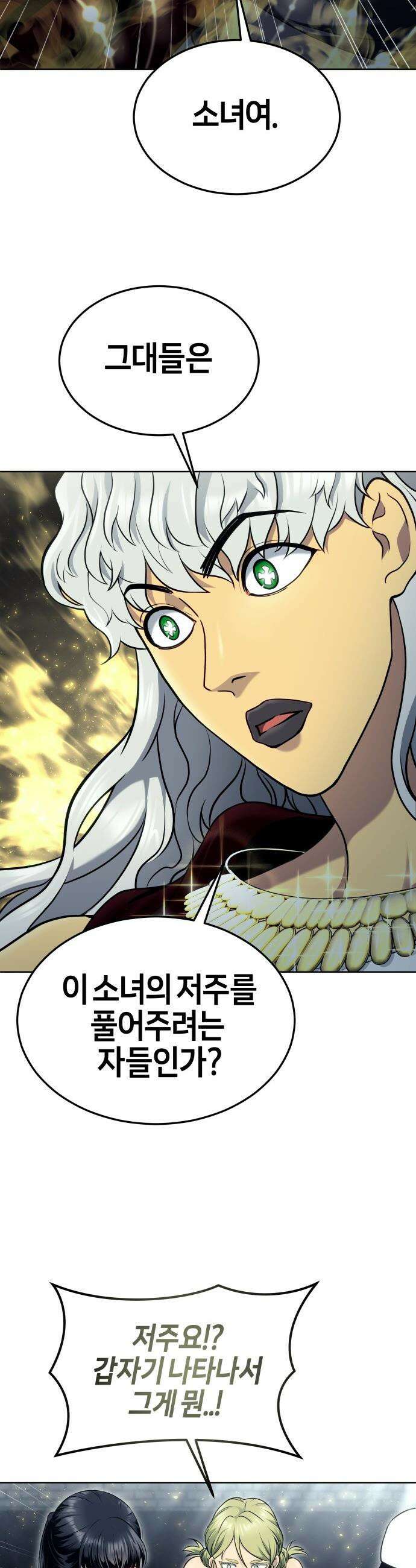 우렉마지노 우렉 마지노 - 48화． 빛의 시간 2 13