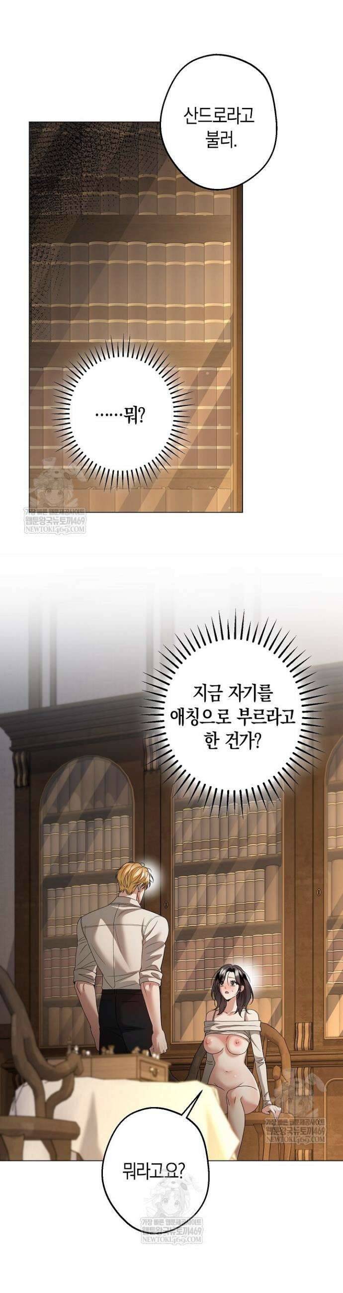 솔스티스 28화 2