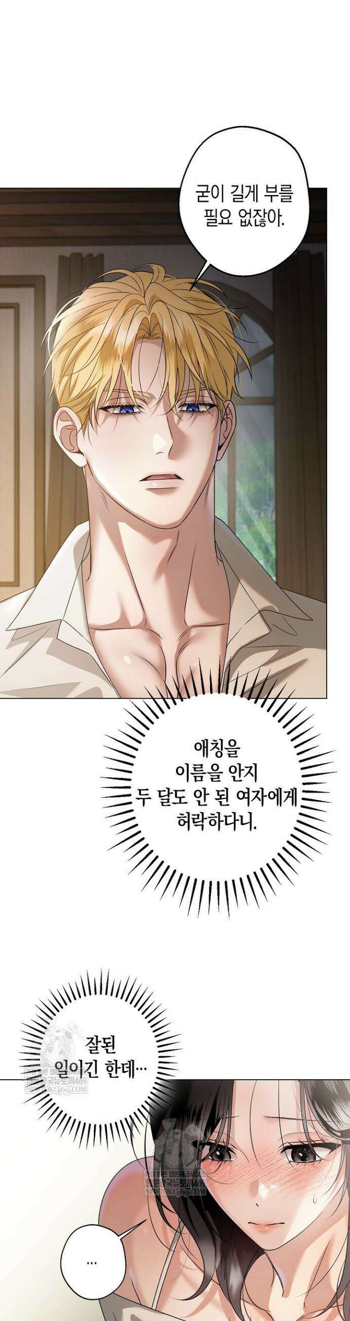 솔스티스 28화 3