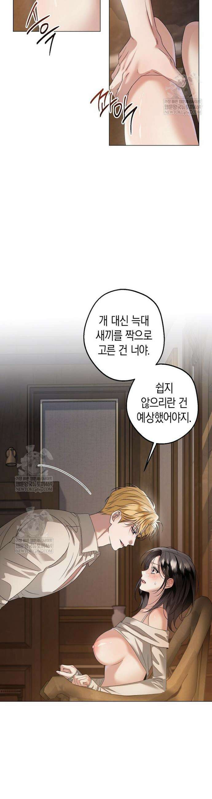솔스티스 28화 6