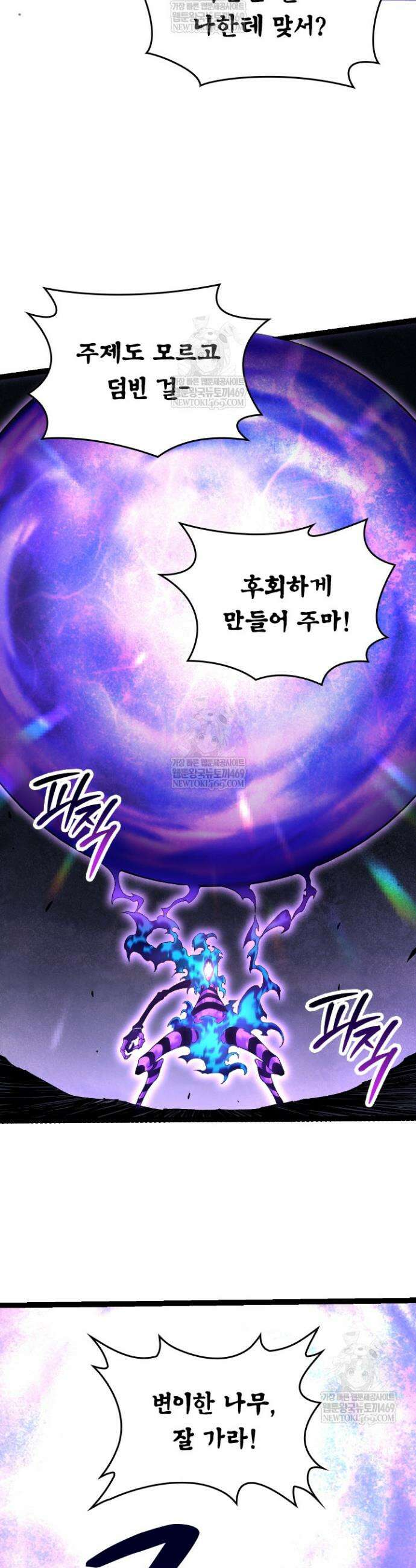 S급 나무로 레벨업 132화 3