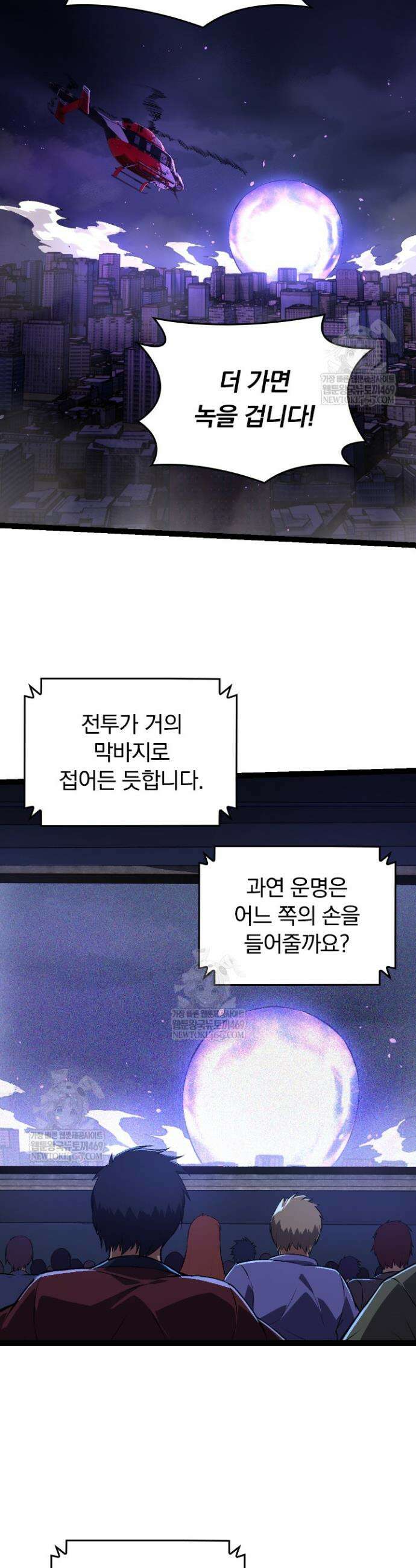 S급 나무로 레벨업 132화 6