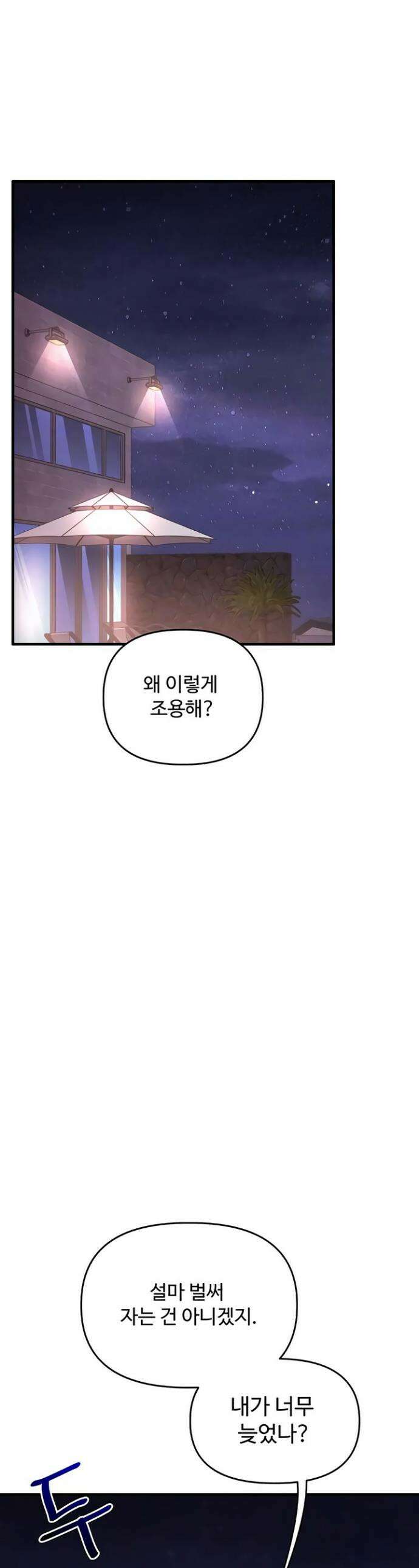 관계역전 99화 1